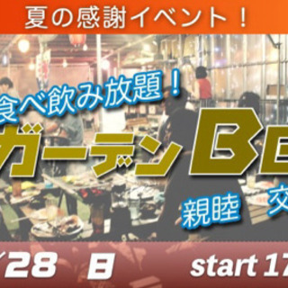  6/28(日) 初夏の感謝祭☆食べ飲み放題！盛り沢山♪夕暮れか...
