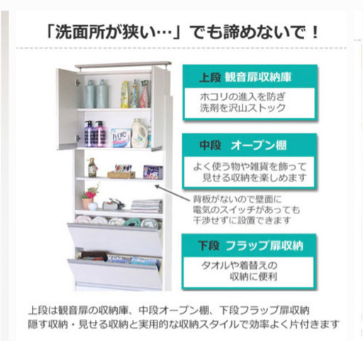 薄型サニタリー収納庫 ランドリー 収納 ランドリーチェスト 