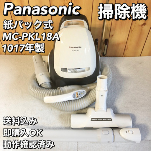 Panasonic 掃除機 MC-PKL18A 紙パック式 ホワイト