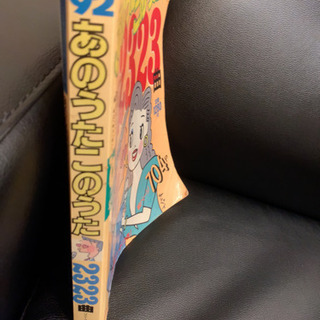 あのうたこのうた‘92 歌ぼん SONGKONG ゲッカヨの画像