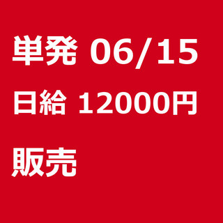 【急募】 06月15日/単発/日払い/品川区:【バイク(125c...