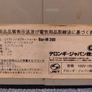 デロンギ　エスプレッソマシン　Bar M-200　※ジャンクの画像