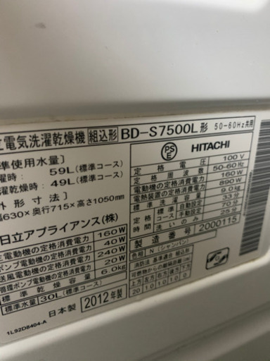 日立　ドラム式　洗濯機