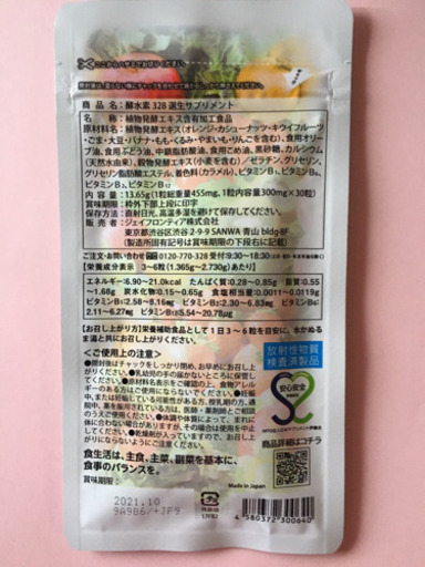 酵水素328選 スムージーとサプリメントのセット