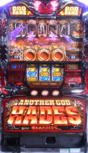 家スロ 実機 アナザー ゴッド ハーデス