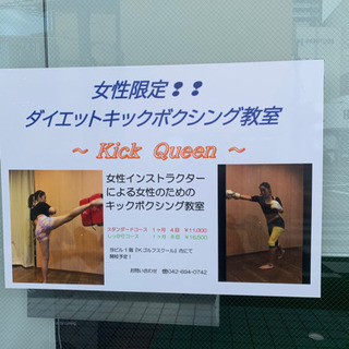 女性限定ダイエットキックボクササイズの画像