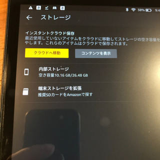 AmazonキンドルファイアHD8の画像
