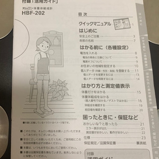 オムロン　体組成計　体重計