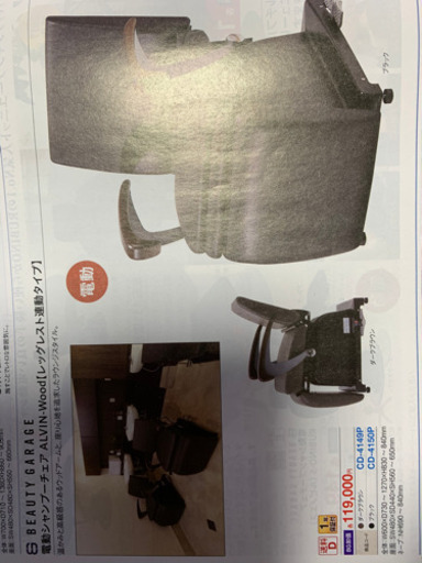 美容室シャンプー椅子　未使用、新品(電動)