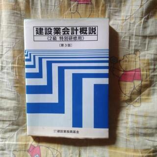 建設業会計概説