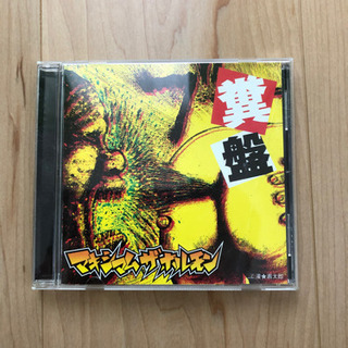 マキシマムザホルモン  糞盤