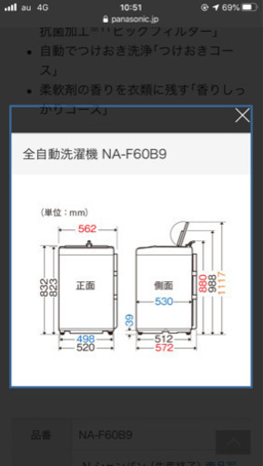 Panasonic 全自動洗濯機　NA-F60B9