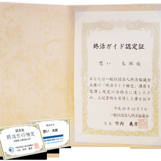 6/27(土)は半日で話題の終活の資格を取得!! 100年人生に備える「終活ガイド検定」富山会場の画像