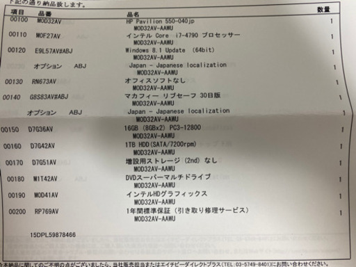 2015年製 HP Pavilion550-040jp