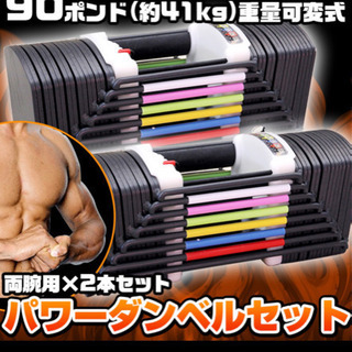 可変式ダンベル 41kg 2個セット