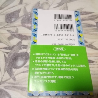 精神診療プラチナマニュアル (日本語) 単行本の画像