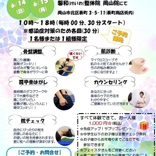 いよいよ明日！骨盤調整体験できますよ♫