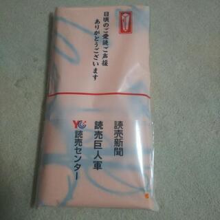 読売新聞のタオル①