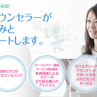西尾市の結婚相談所　西三河で真剣に婚活を考えるなら”リンクスマリッジパートナーズ”にお任せください  - その他