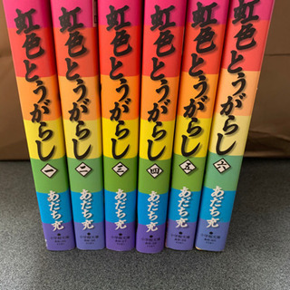 虹色とうがらし（あだち充）の画像