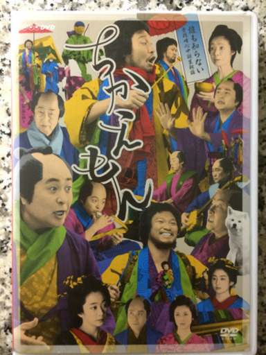ちかえもん DVD（NHKドラマ）新品同様
