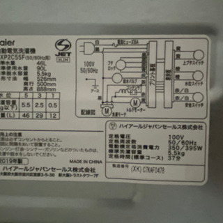 ハイアール　新品同様　洗濯機の画像