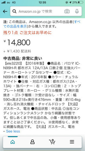 Paloma 2口ガステーブル グリル付き