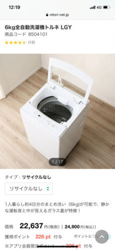 【お取引中】ニトリ　洗濯機