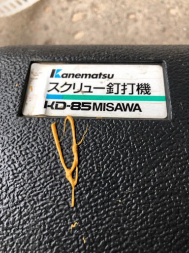 兼松 kanematsu スクリュー釘打機 KD-85MISAWA 動作確認済