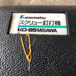 兼松 kanematsu スクリュー釘打機 KD-85MISAWA 動作確認済の画像