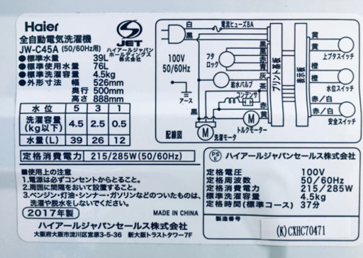 【値下げ！】美品 4.5kgハイアール縦型全自動洗濯機2017年式