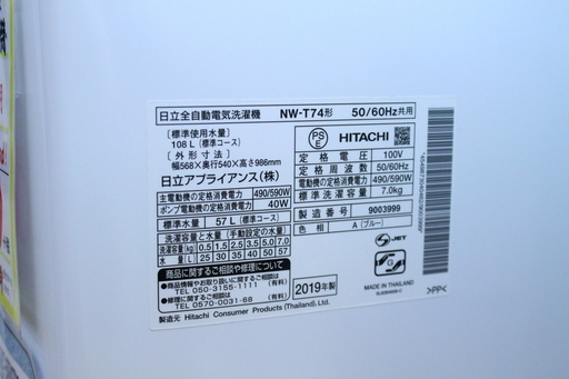 【6ヶ月保証】参考定価 ¥64,574 2019年製 HITACHI 日立 白い約束 7.0kg 洗濯機 NW-T74 風脱水 シャワー浸透洗浄♪