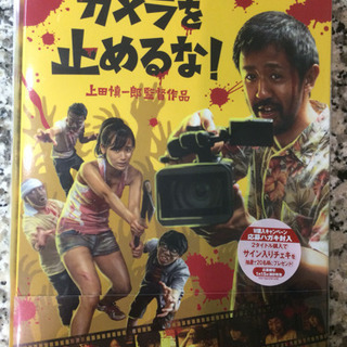 カメラを止めるな！（映画 DVD）