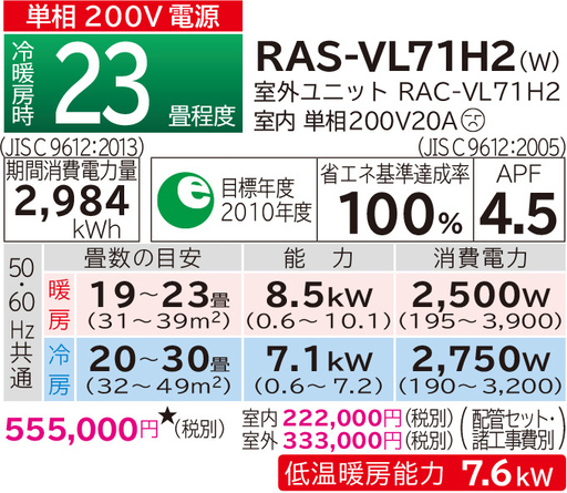 新品 現行機種23万円程 RAS-VL71-W 日立エアコン 白くまくん 23畳用 単相200V 自動お掃除/再熱除湿