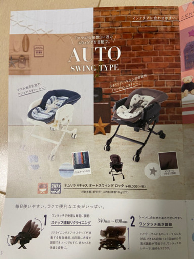 コンビ　ネムリラ　オートスイング