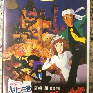 ルパン三世 カリオストロの城（映画 DVD）