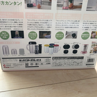 マジックブレッド　ミキサーの画像