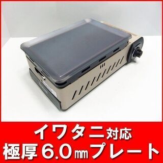イワタニ　炉ばた大将　炙屋　新品未使用品