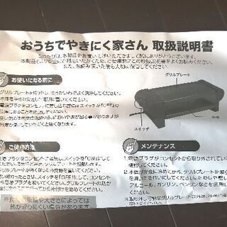 おうちで焼肉屋さん　ほぼ未使用品の画像