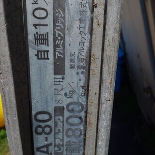 鹿児島発 アルコックアルミブリッジ NA80 240×29×0.8t/セット