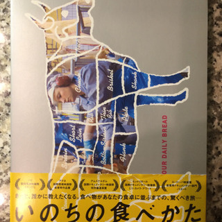 いのちの食べかた（映画 DVD）