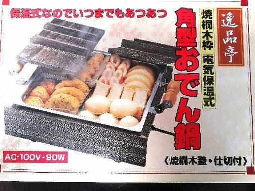 角型おてん鍋