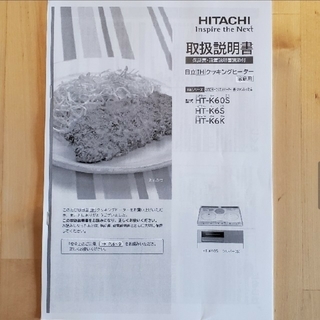 日立 IHクッキングヒーター HT-K6S ビルトインヒーター 新品未使用の画像