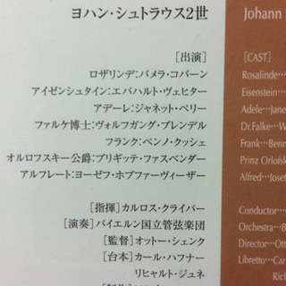 オペラ「こうもり」カルロス・クライバー＆バイエルン国立管弦楽団（DVD）の画像