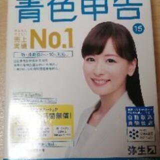 個人事業主用　やよいの青色申告　15　　未使用品