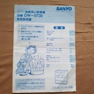 食洗機差し上げます。6月25日までの画像