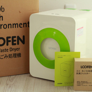 【終了】生ゴミ処理機 LOOFEN エア循環ドライ方式 白✗グリーン