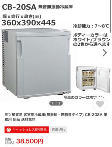 ホテルとかの冷蔵庫