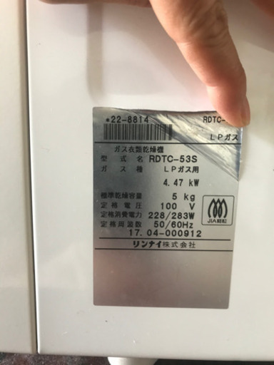 リンナイ 業務用ガス衣類乾燥機「乾太くん」LPガス　プロパンガス