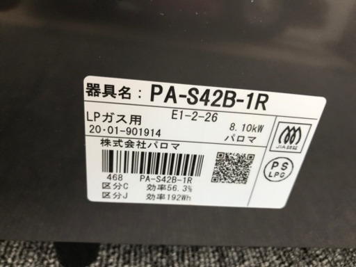プロパン　ＬＰガス用　ガスコンロ　ガステーブル　２０２０年製　美品